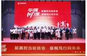 華強(qiáng)集團(tuán)舉辦第十二屆“華強(qiáng)力量”表彰大會